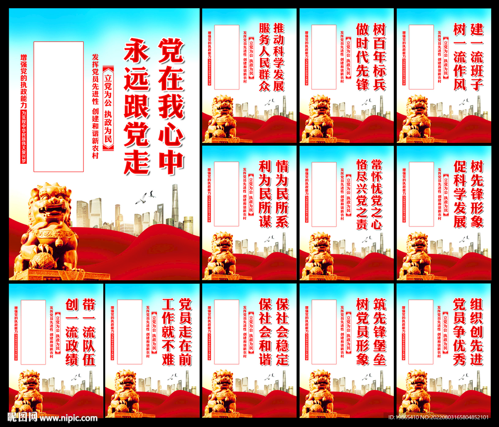党建背景