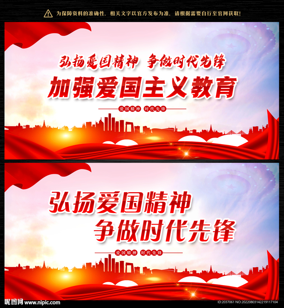 爱国主义教育