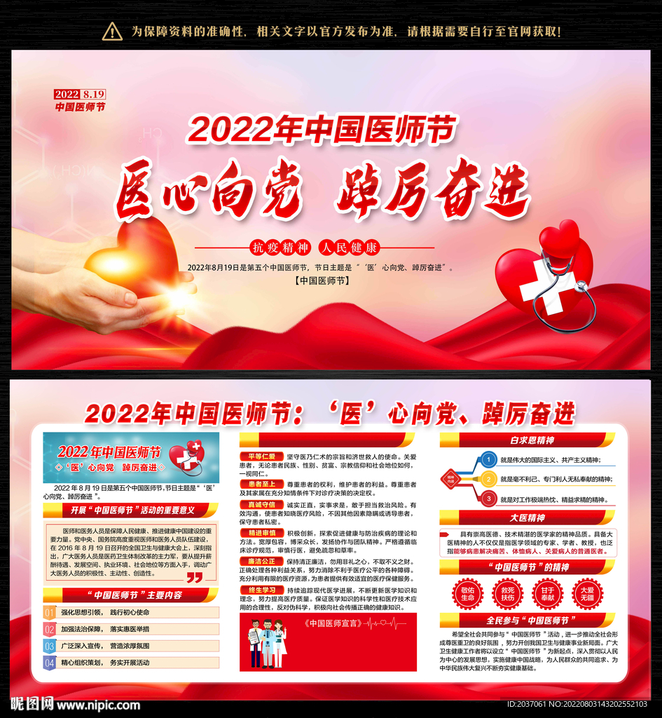 中国医师节