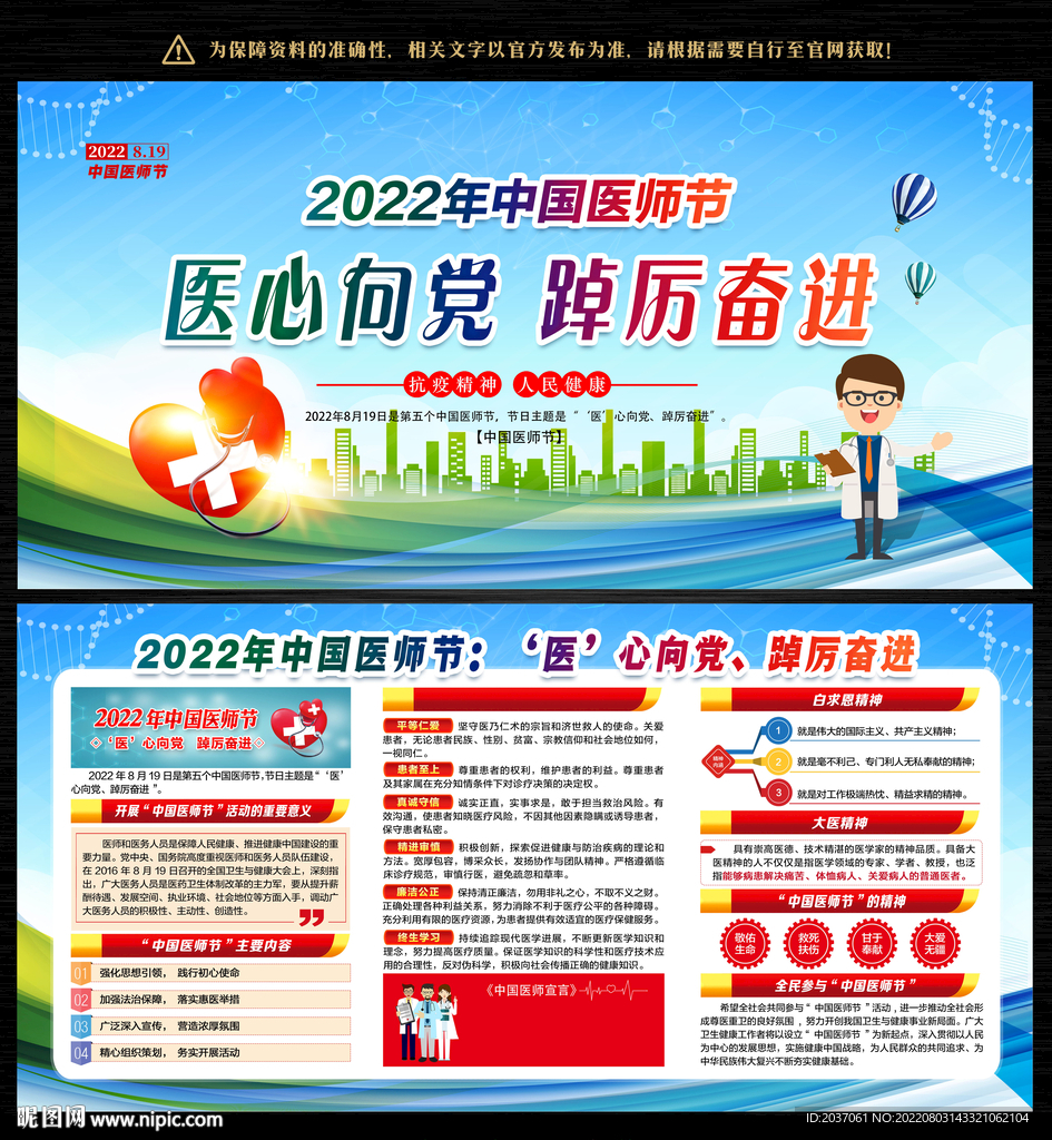中国医师节