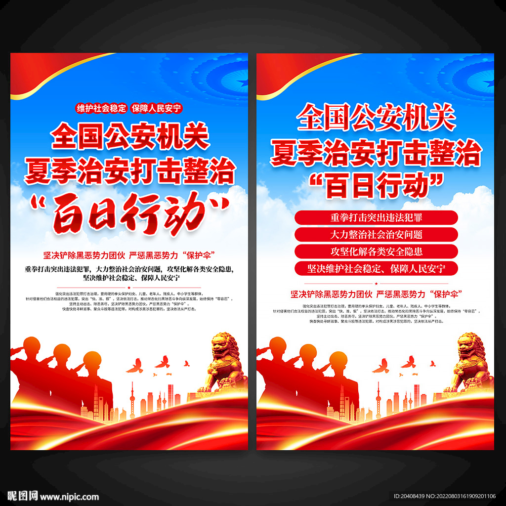 治安打击整治百日行动海报图片