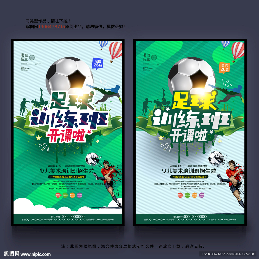 足球