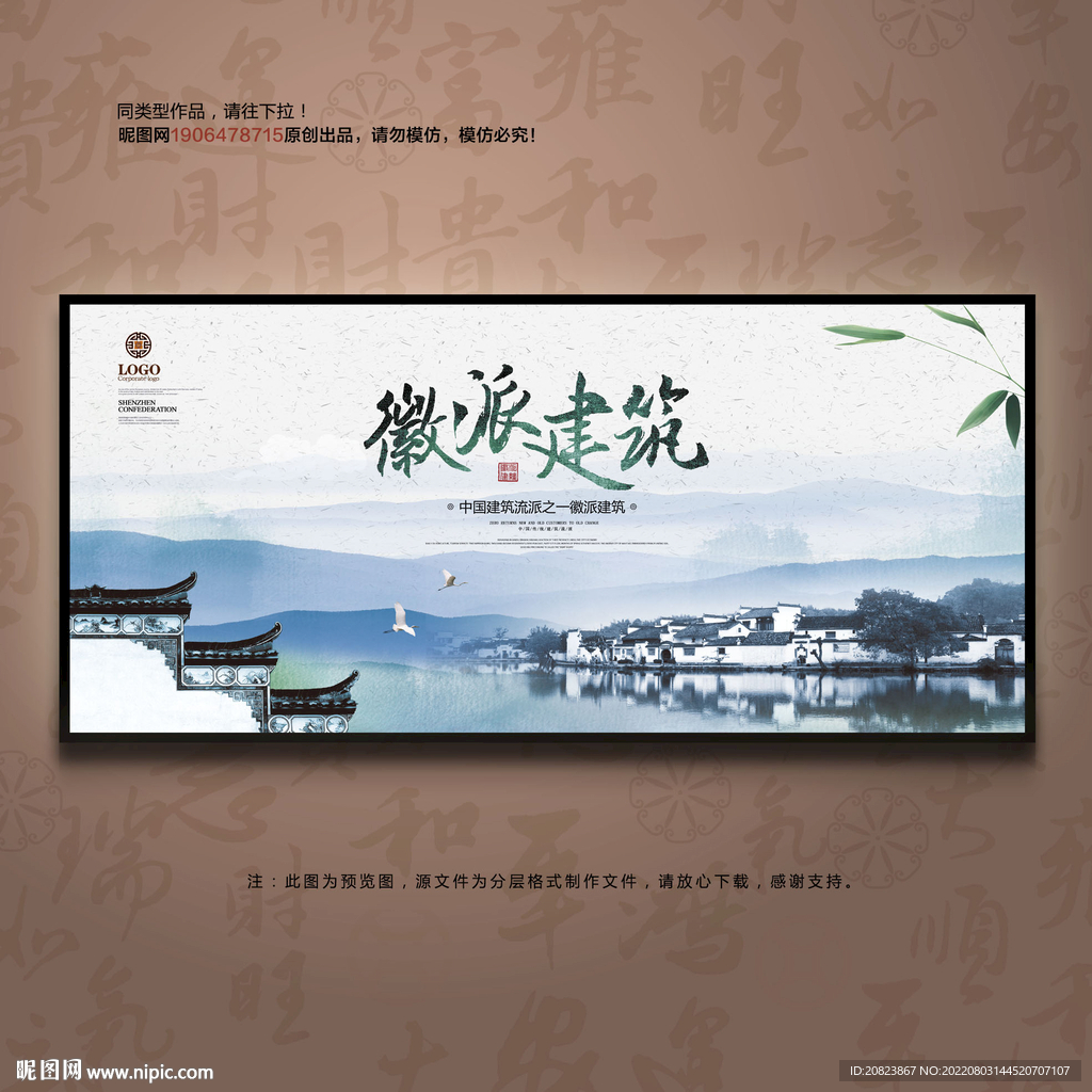 徽派建筑