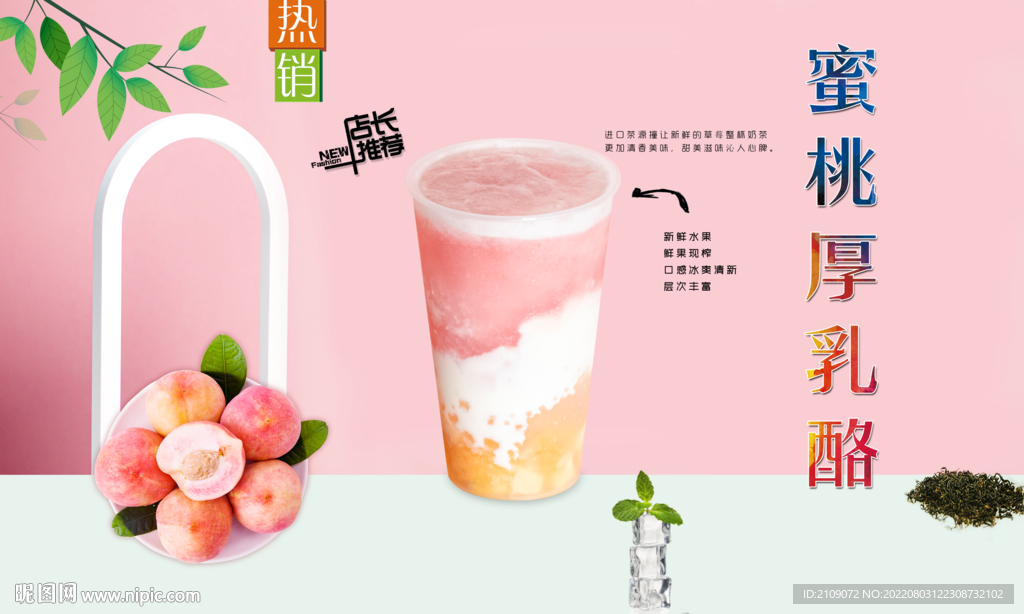 蜜桃厚椰乳 