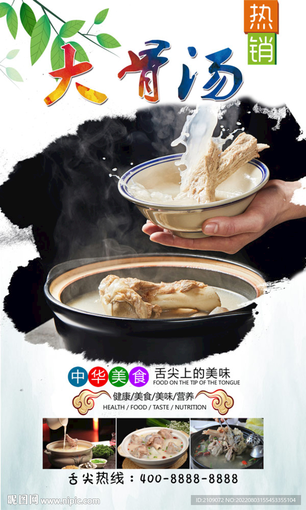 大骨汤 