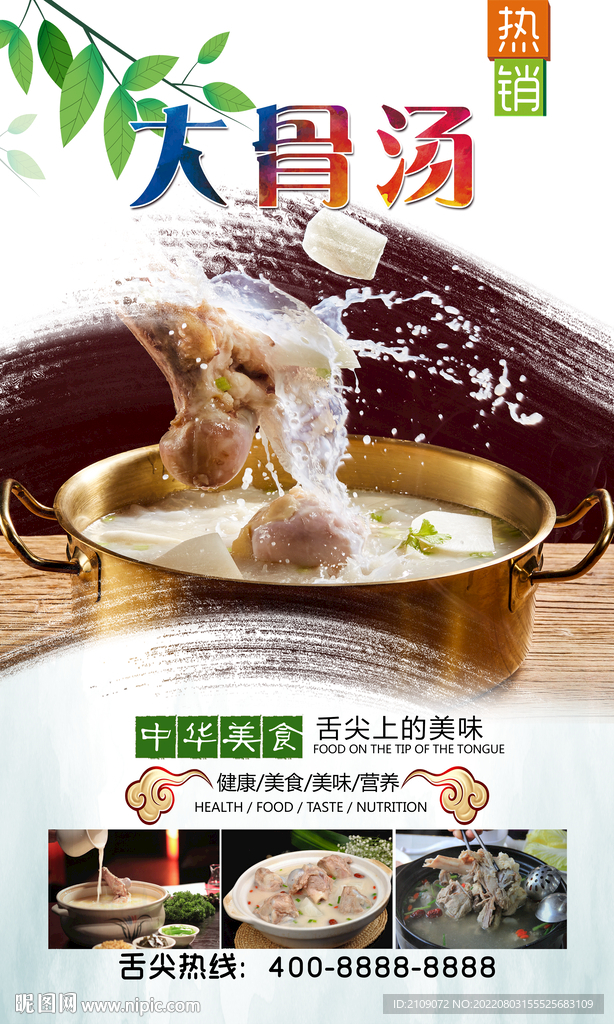 大骨汤  