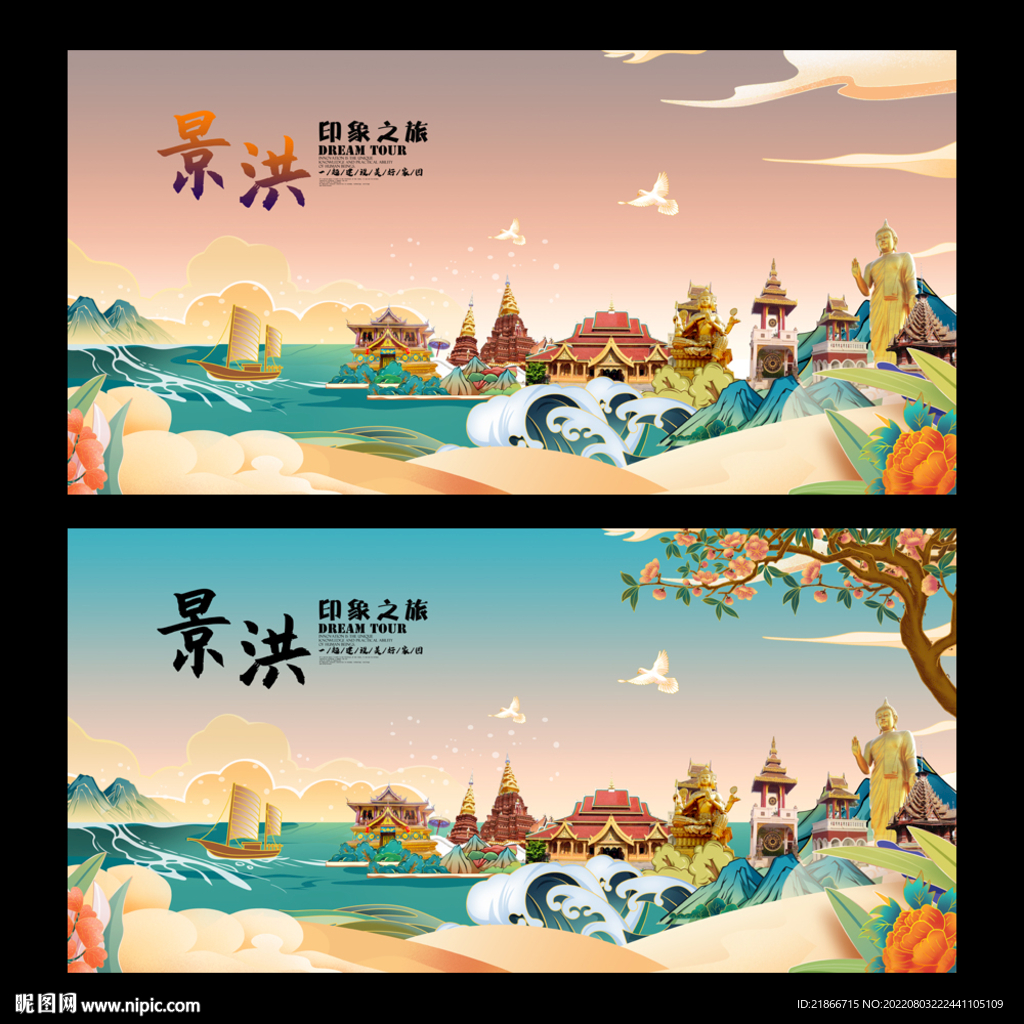 景洪
