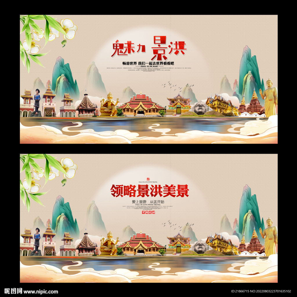 景洪