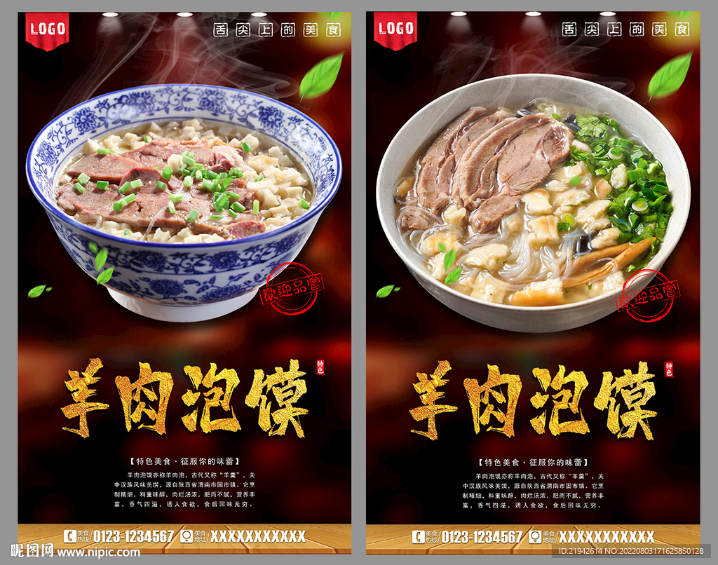 羊肉泡馍