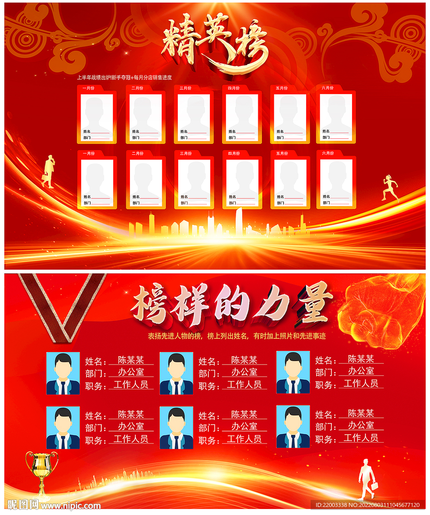 精英榜