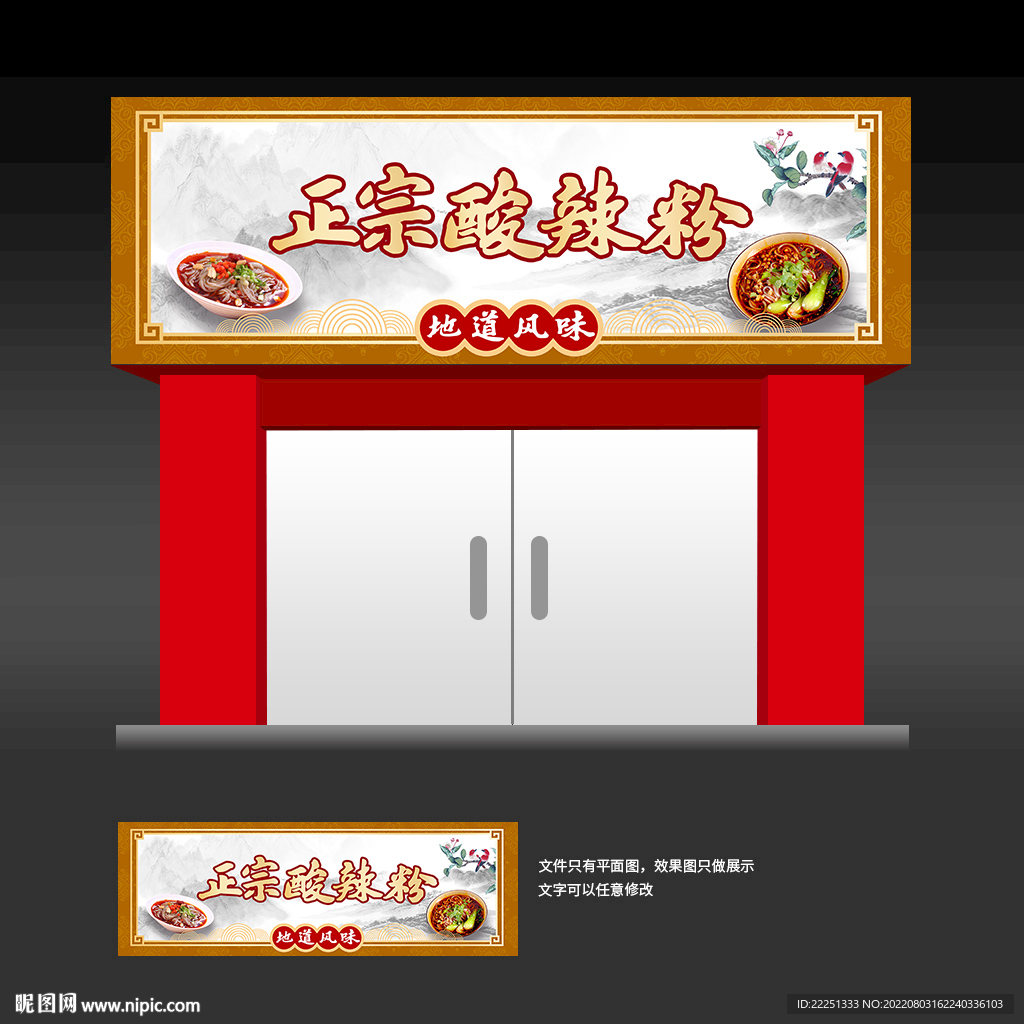 酸辣粉店灯箱招牌