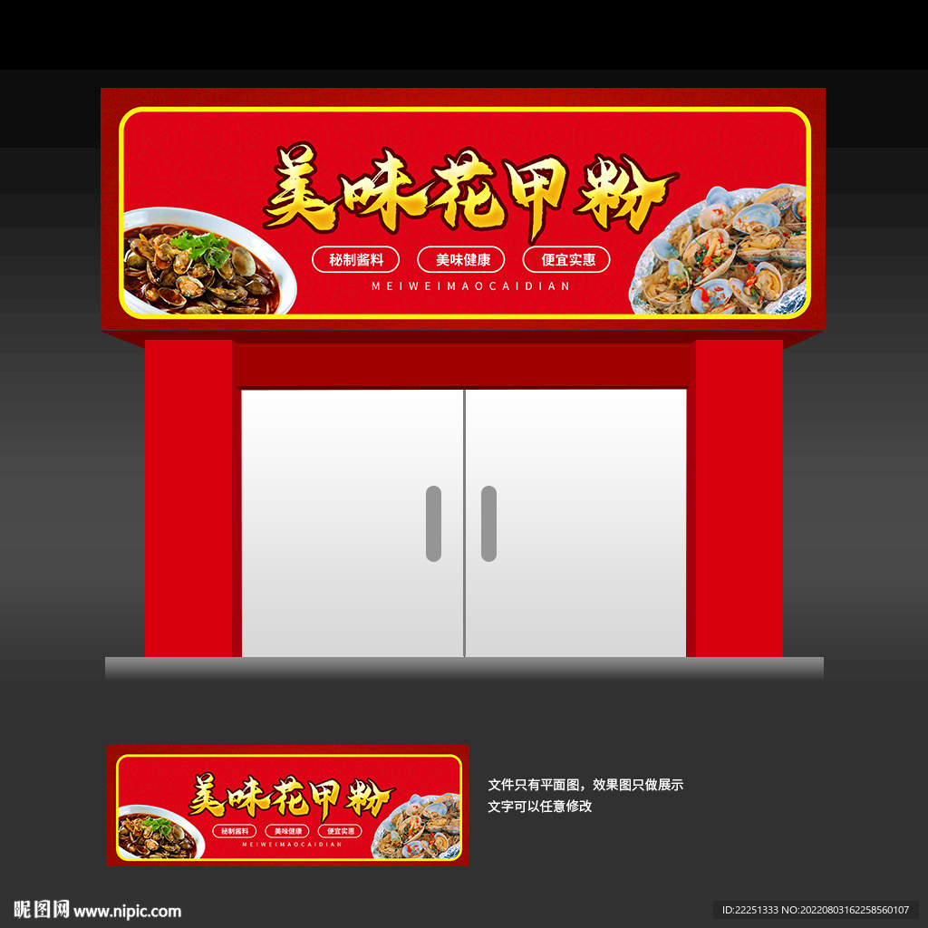 花甲粉店灯箱门头