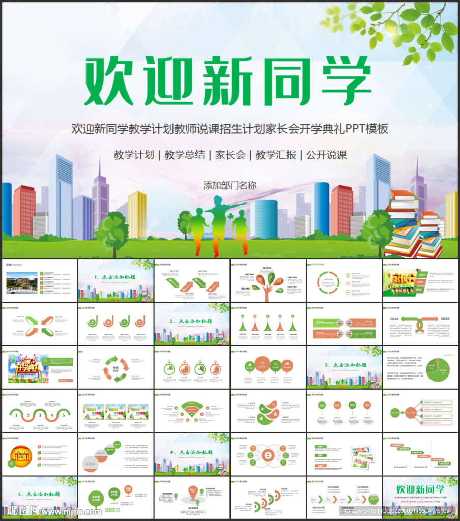开学典礼PPT