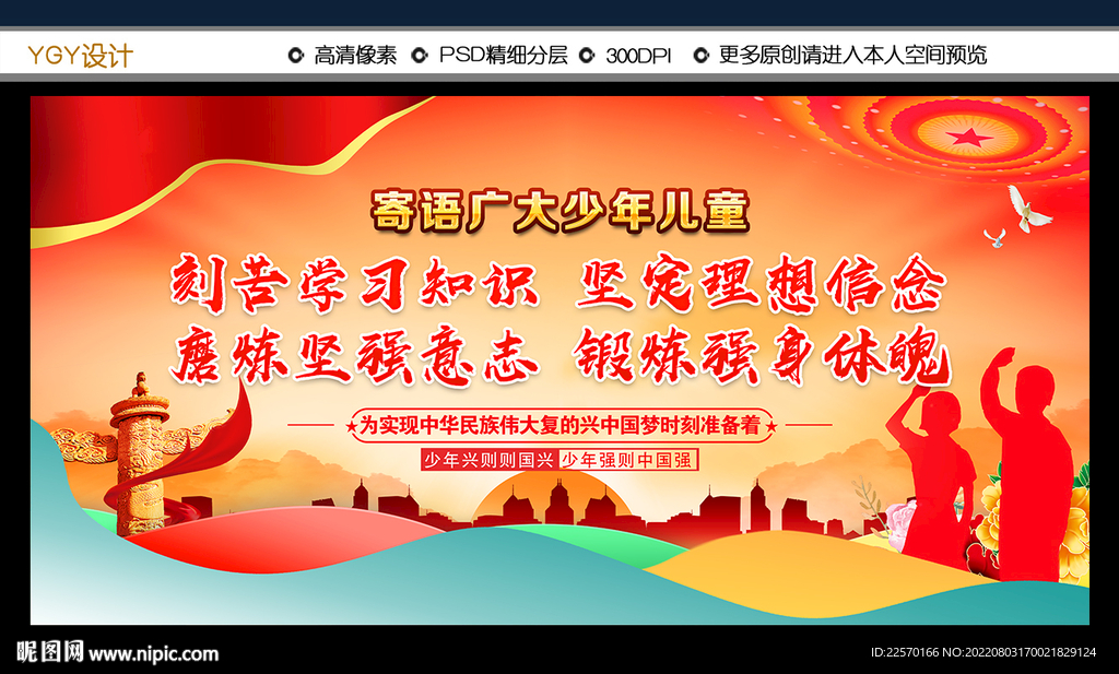 寄语广大少年儿童