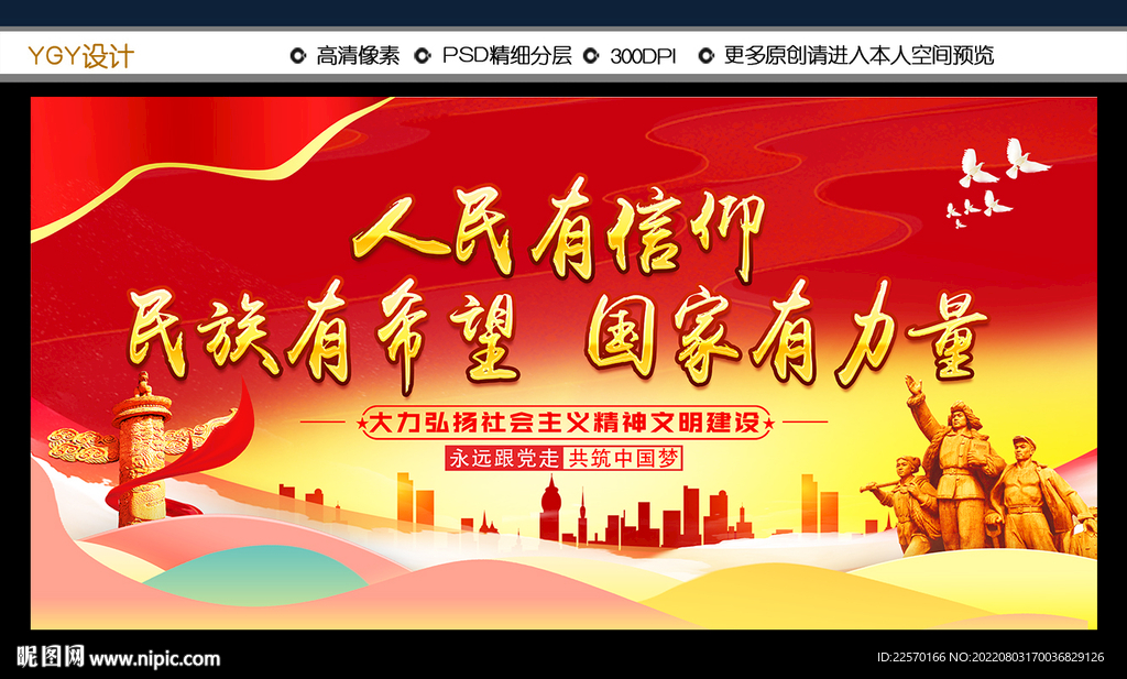 精神文明建设