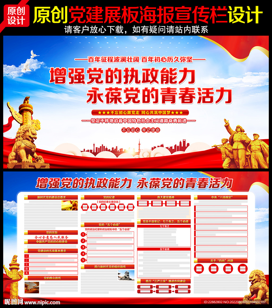 党建口号