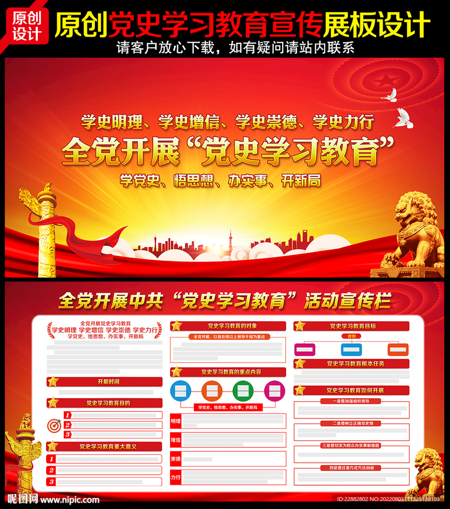 学党史海报