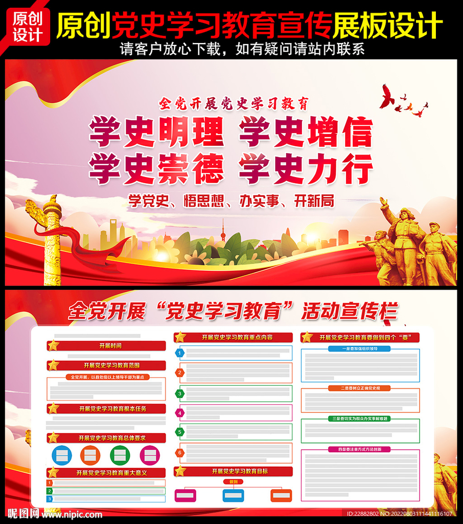 学党史宣传展板