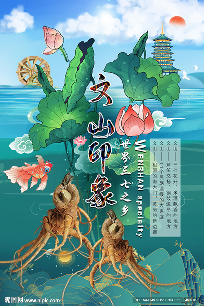 印象文山