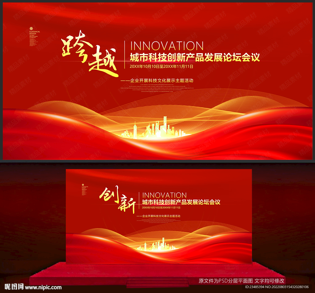 红色会议背景