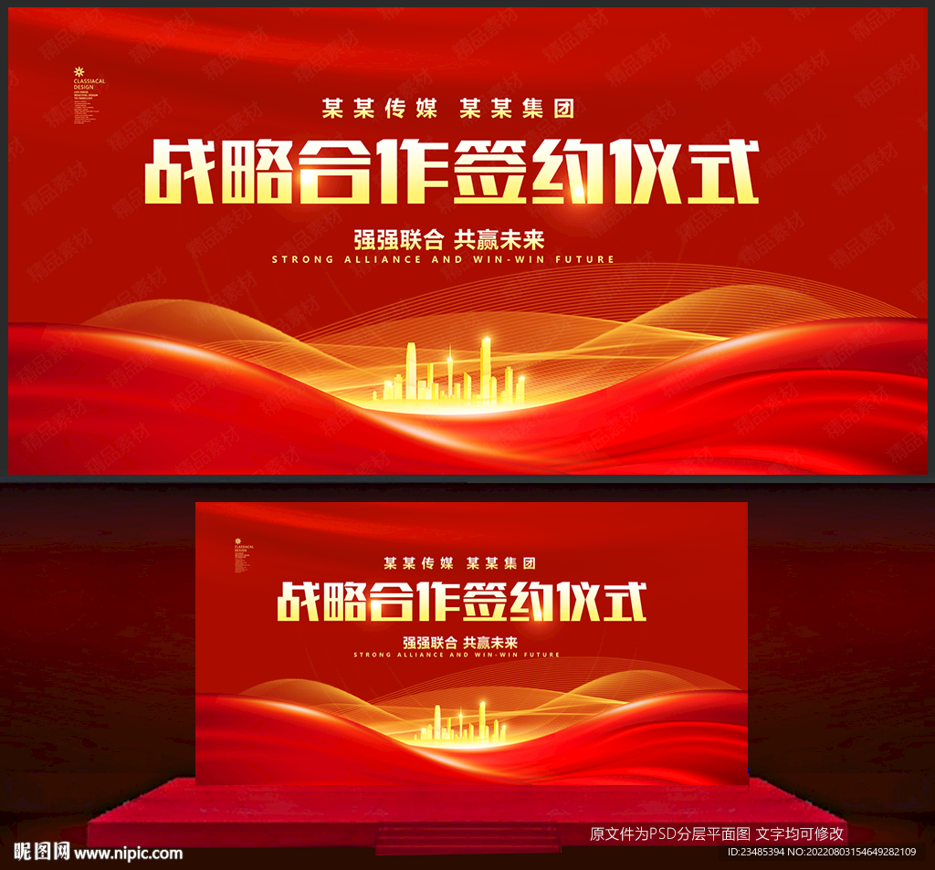 战略合作签约仪式