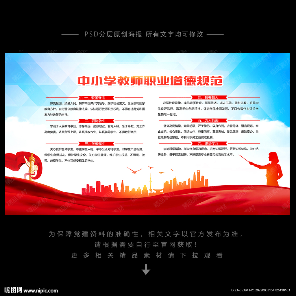 中小学教师职业道德规范