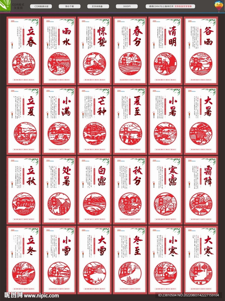 24节气文化
