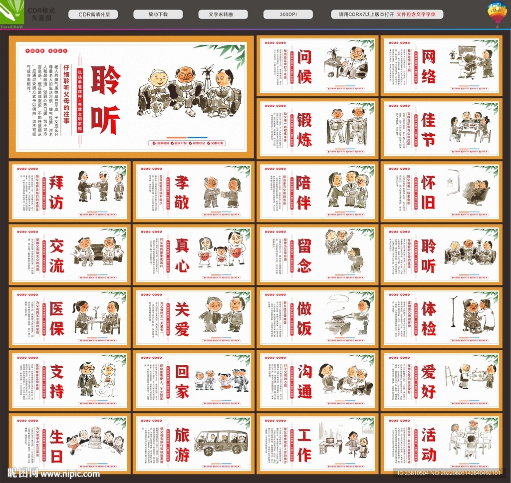 二十四孝展板