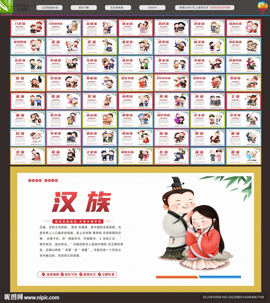 五十六个民族