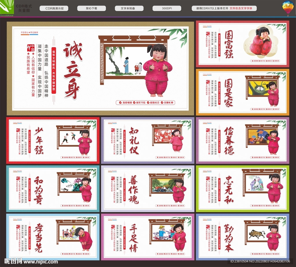 中国梦展板
