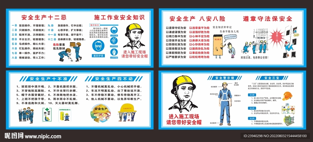 工地安全