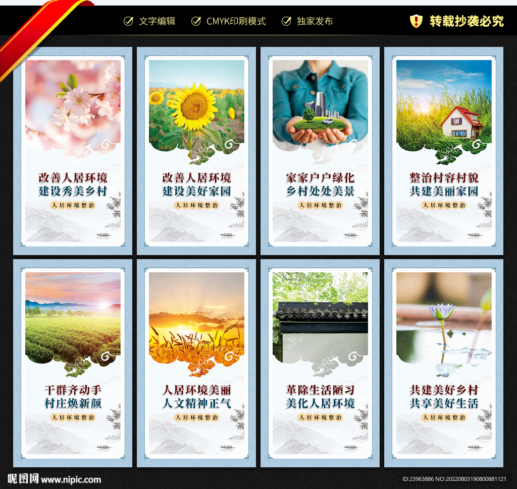 农村人居环境整治
