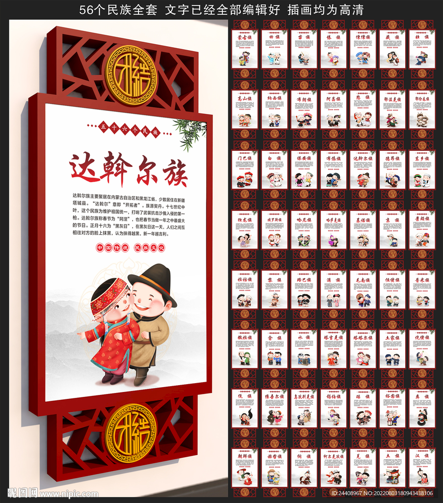 56个民族