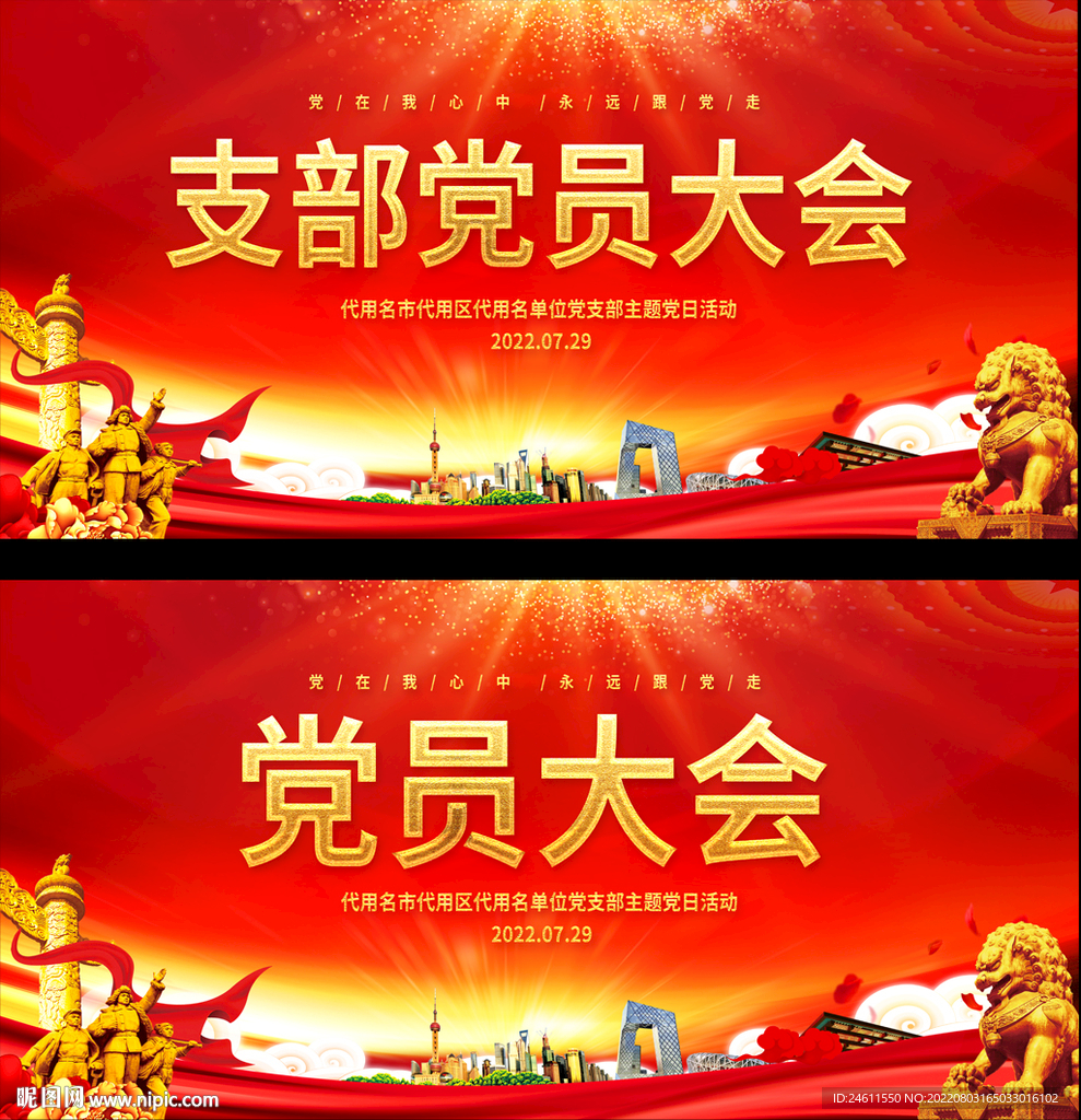 党支部会议背景