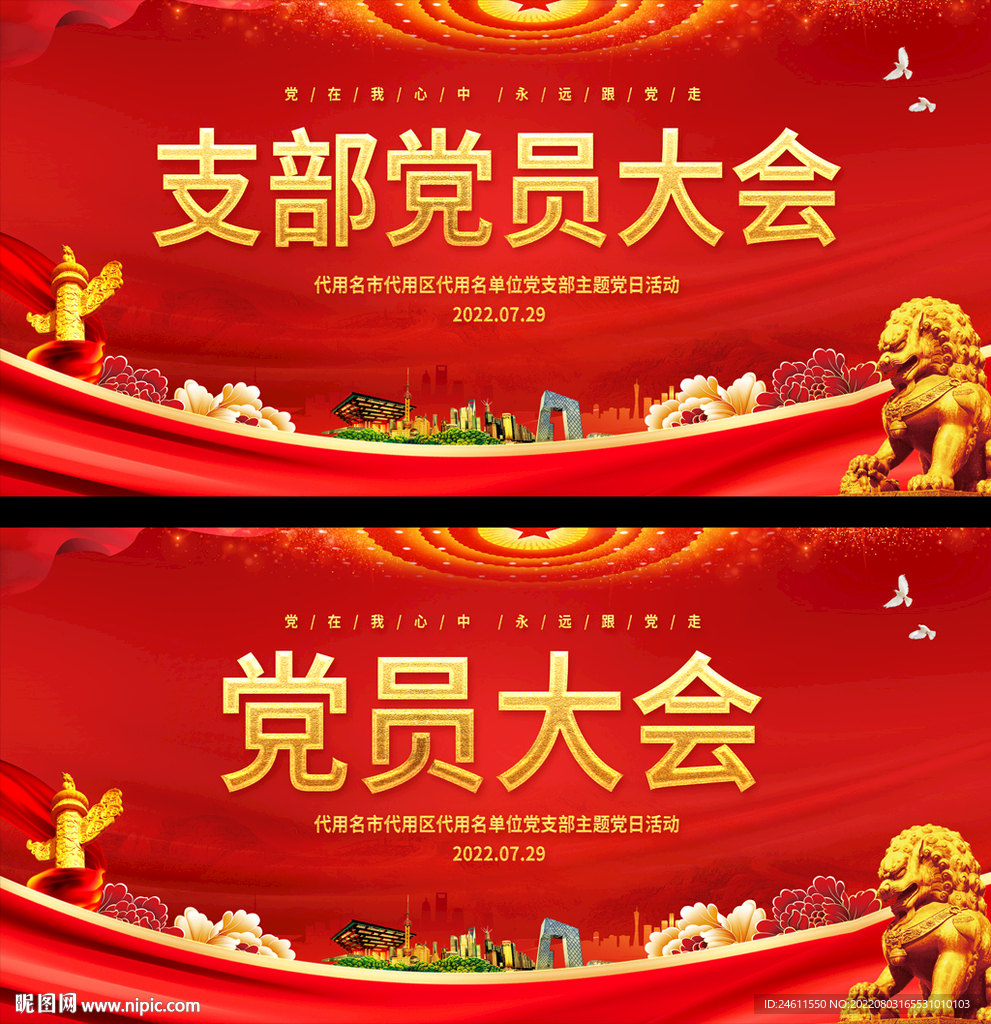 党支部会议