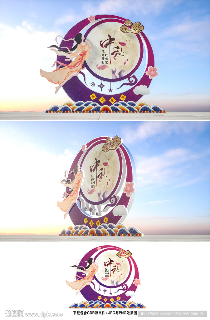 中秋美陈