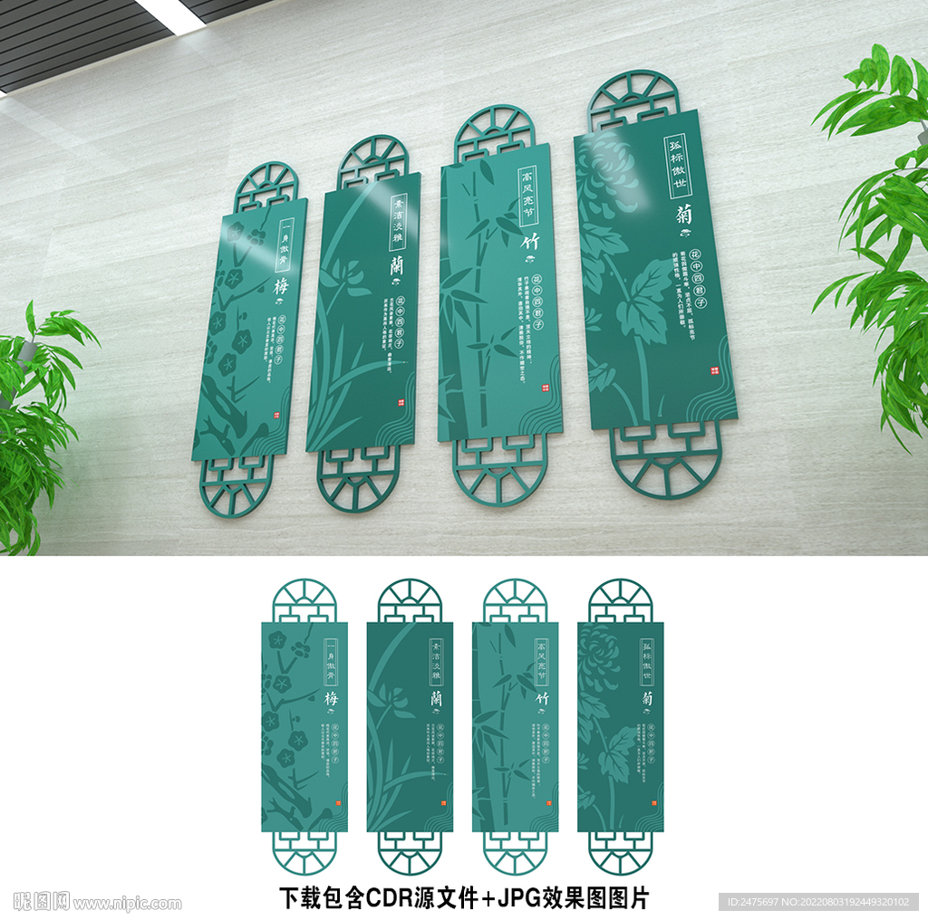 梅兰竹菊