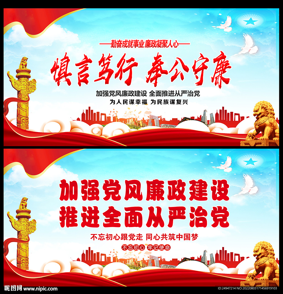 党风廉政建设