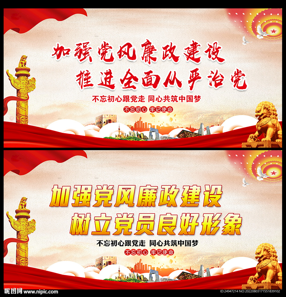 党风廉政建设海报