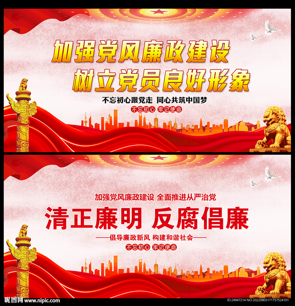 加强党风廉政建设