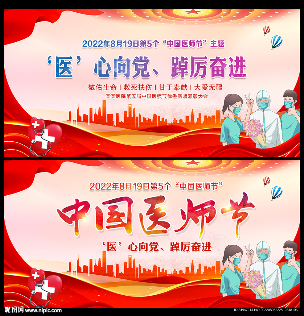 中国医师节晚会背景