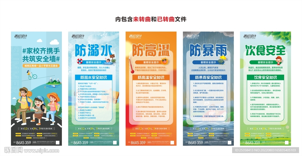 儿童安全教育展架