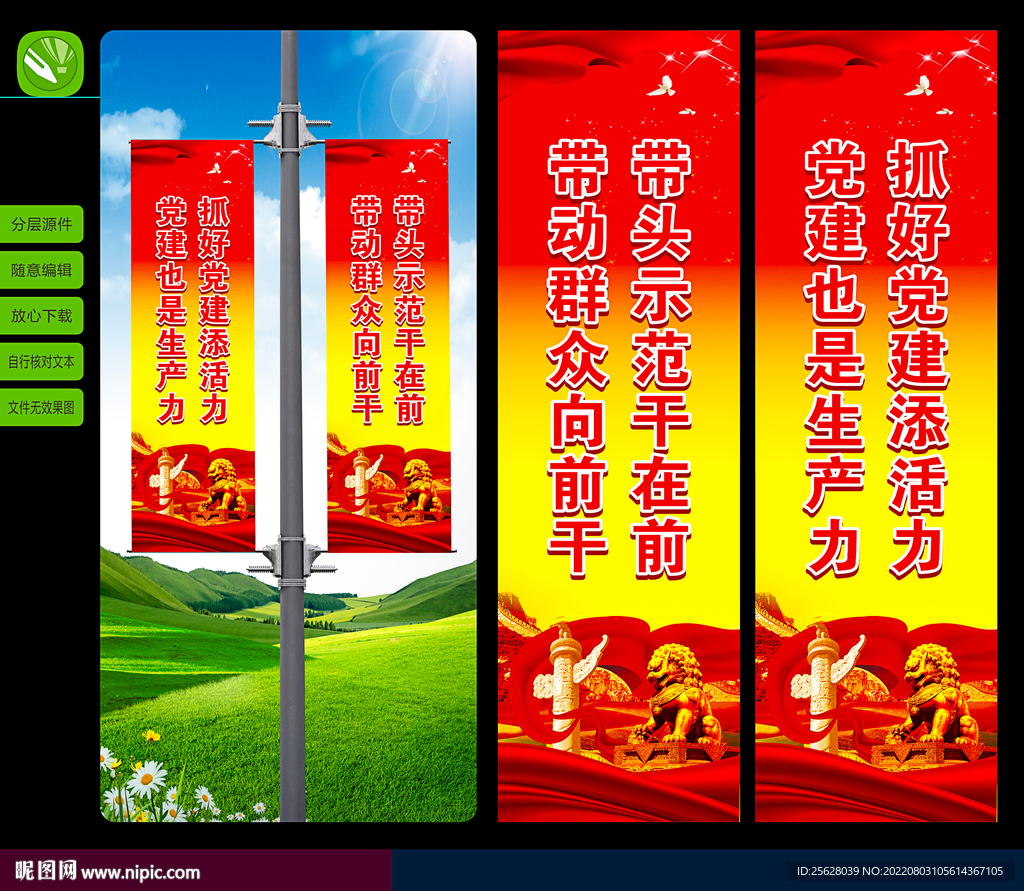 党建道旗