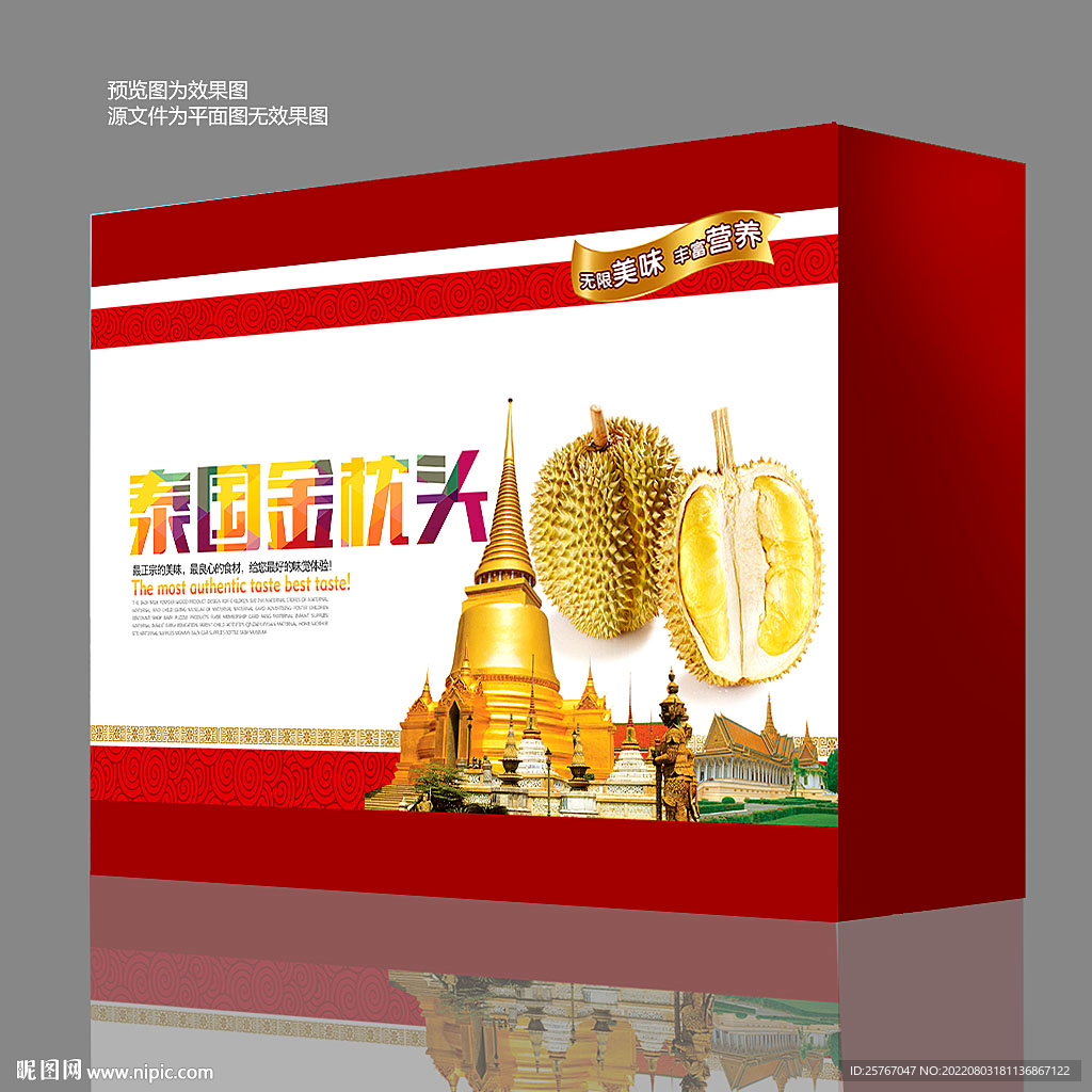 榴莲包装 礼盒