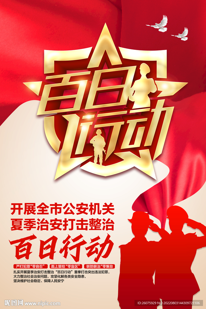 百日行动