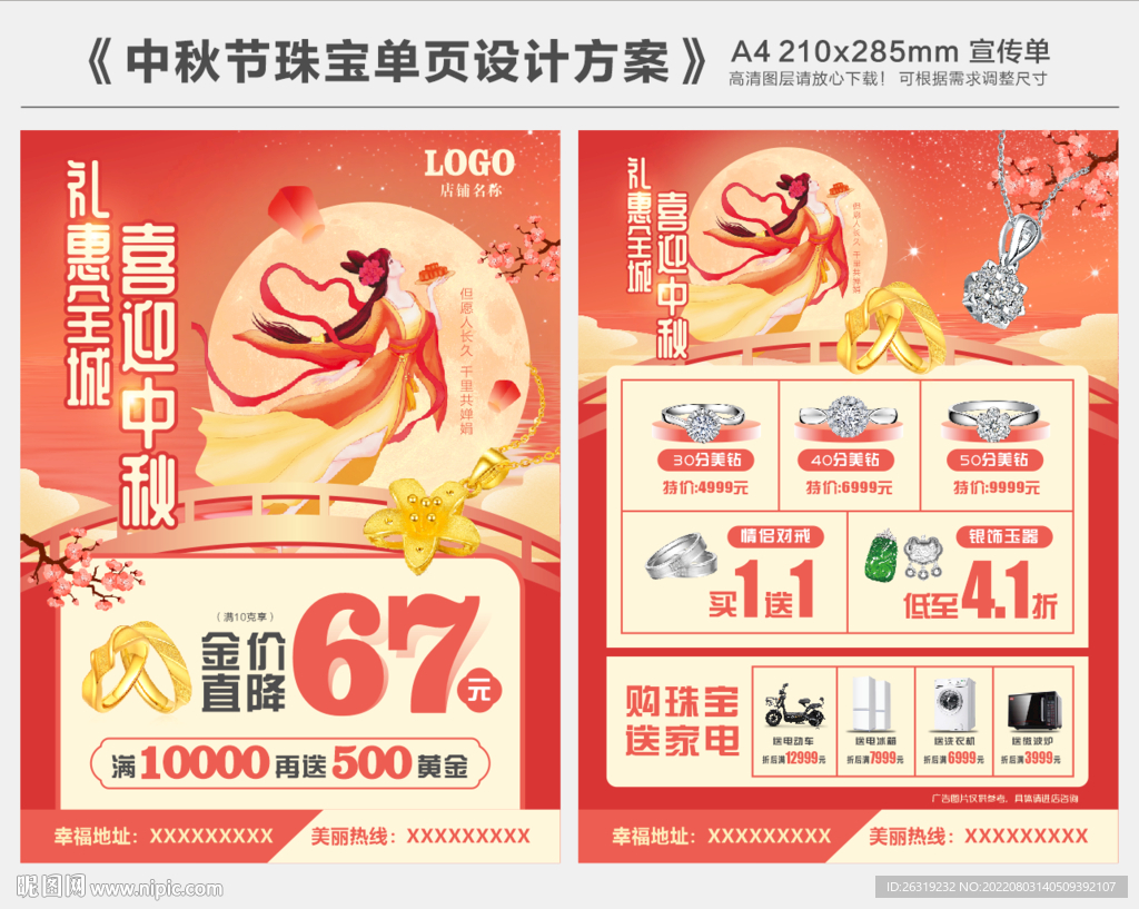 中秋节珠宝单页
