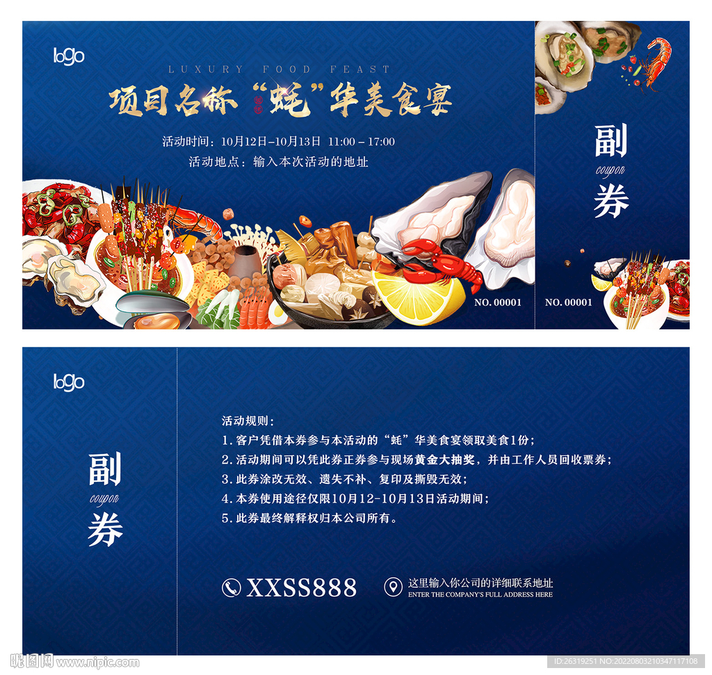 美食优惠券