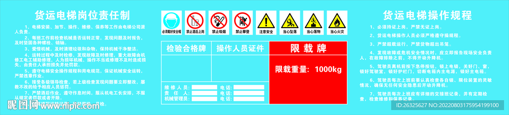 货运施工电梯