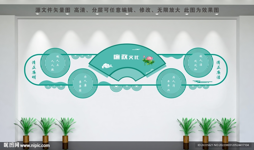 廉洁文化墙