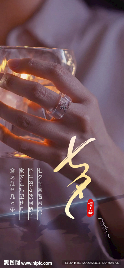 七夕浪漫情
